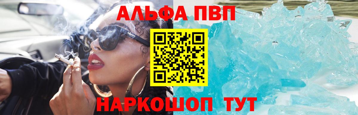 Alpha-PVP Соль Мирный