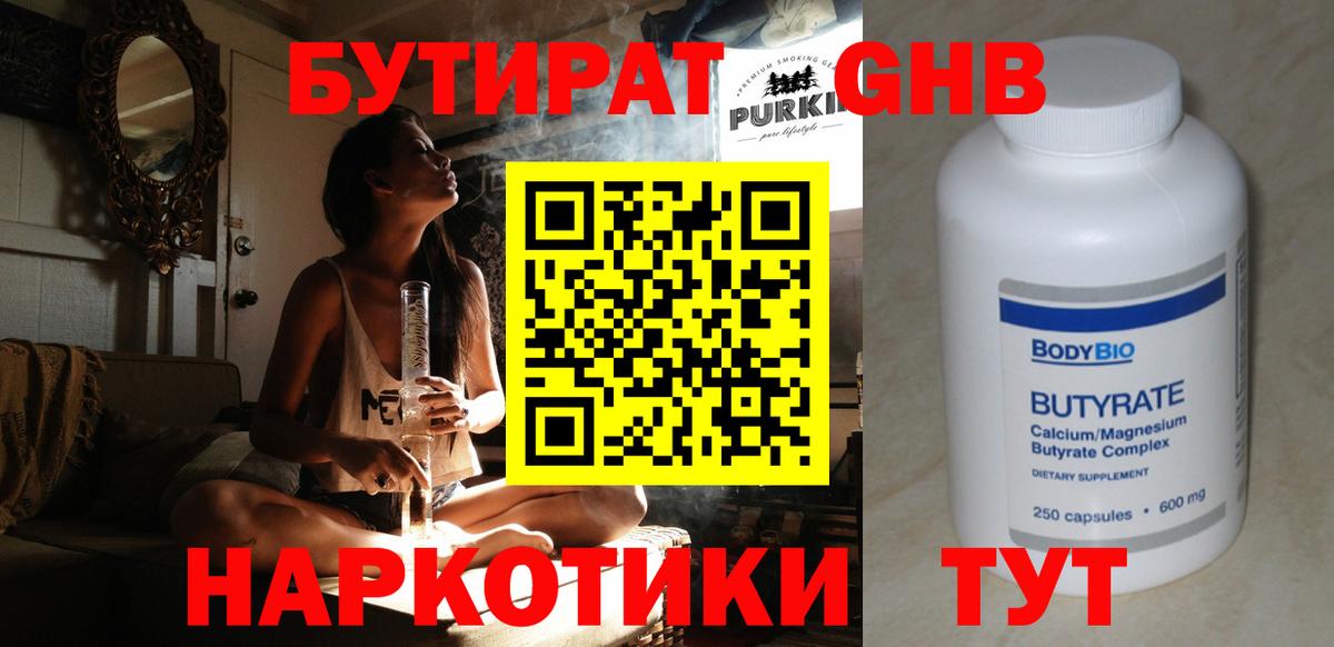 БУТИРАТ Butirat  Бутират  Мирный  Вход с VPN 