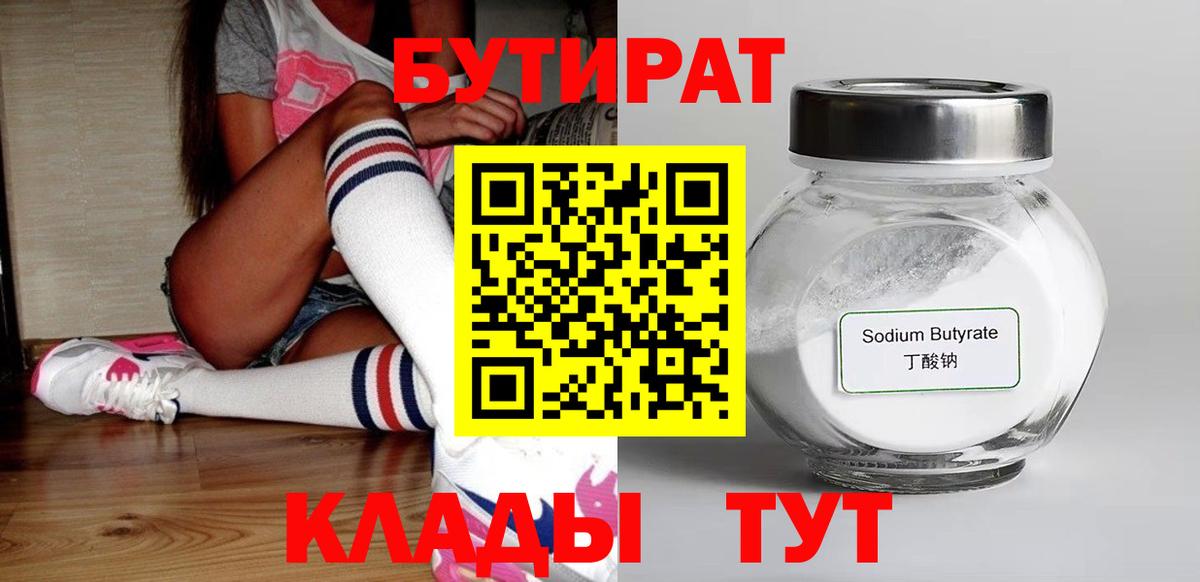 БУТИРАТ BDO 33% Мирный