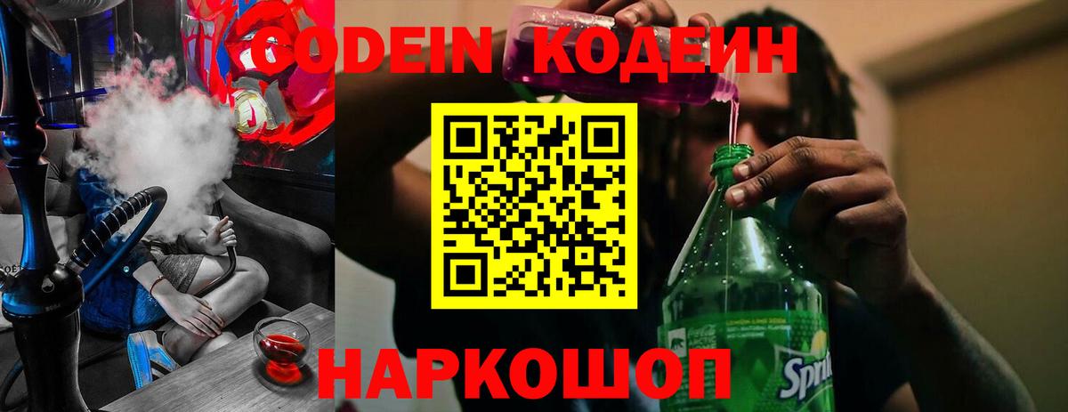 Мирный  Кодеин напиток Lean (лин)  Вход с VPN 