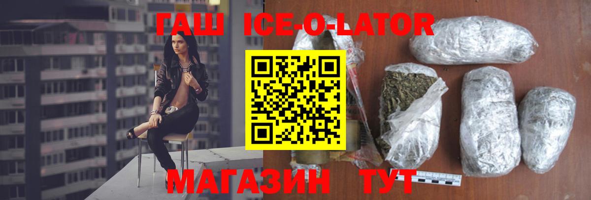 ГАШИШ ice o lator  Вход с VPN  Гашиш  Гашиш hashish  Мирный 