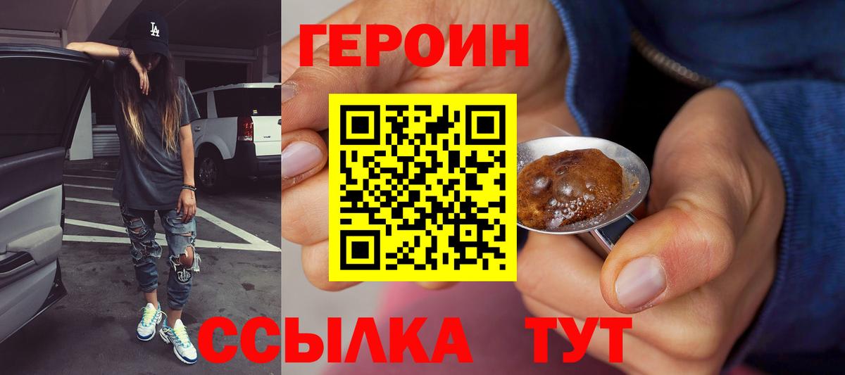 ГЕРОИН VHQ  Вход с VPN  ГЕРОИН  Мирный 