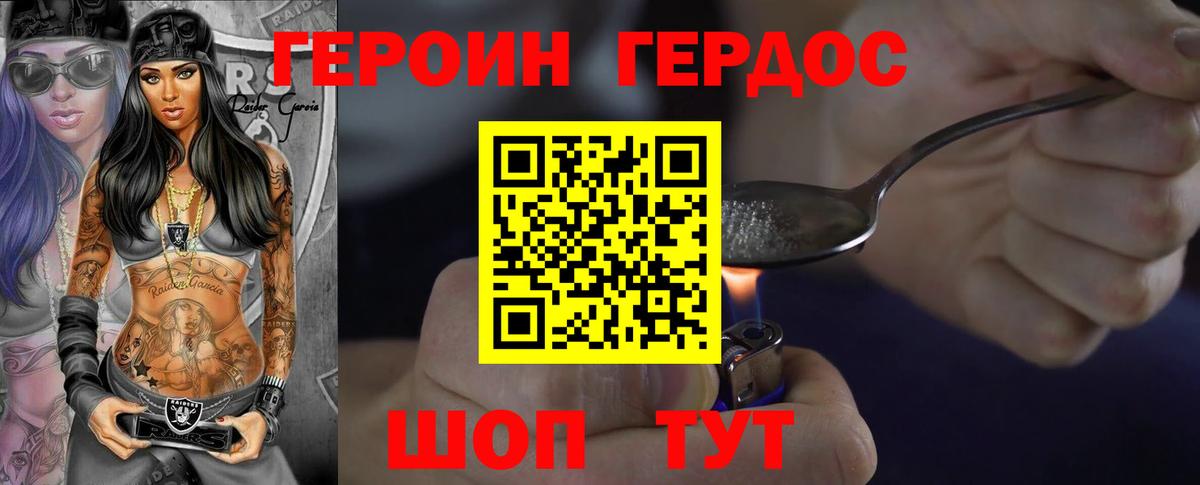 ГЕРОИН афганец Мирный