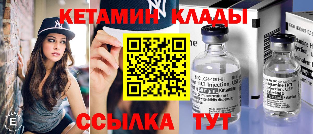 КЕТАМИН ketamine Мирный