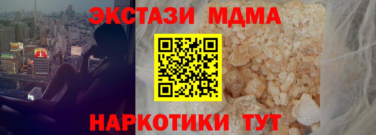 MDMA кристаллы  Вход с VPN  MDMA  MDMA кристаллы  Мирный 