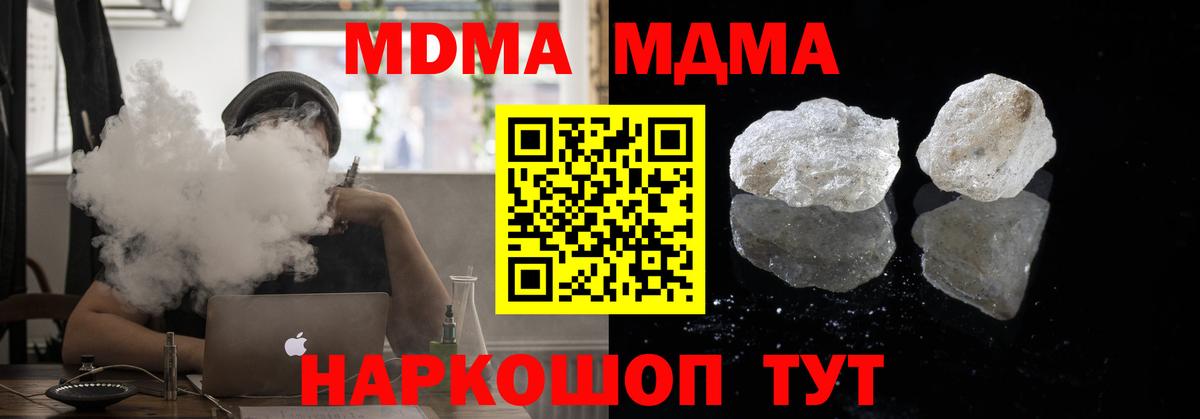 МДМА кристаллы Мирный