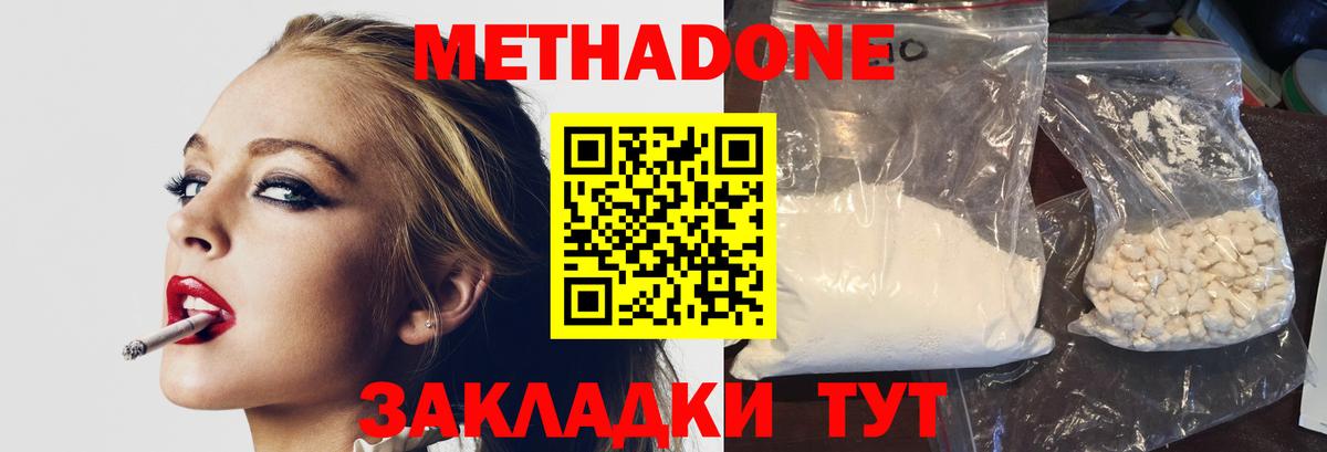 Метадон белоснежный Мирный