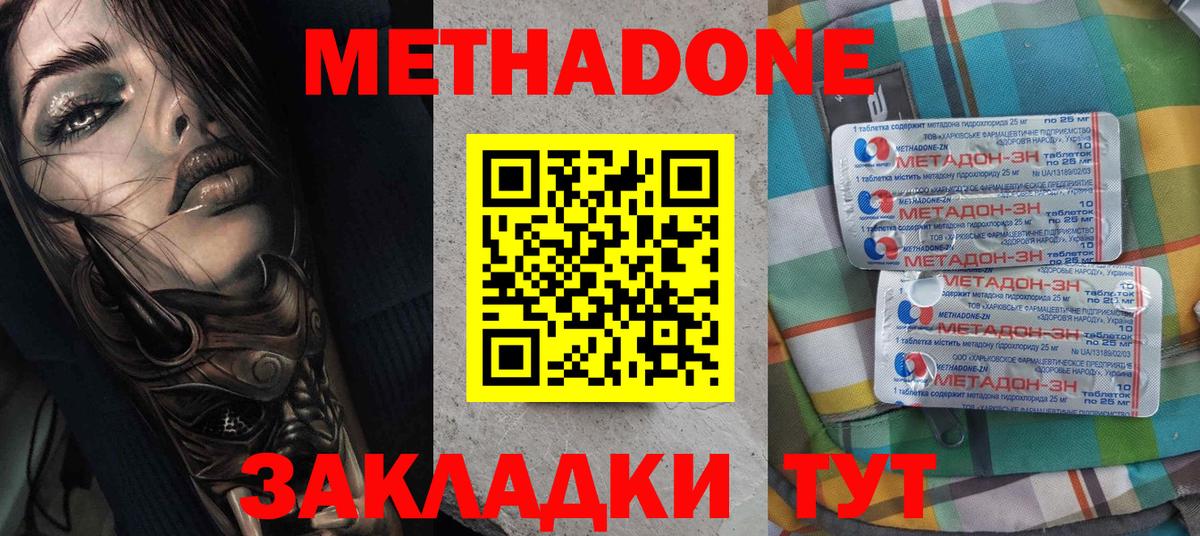 МЕТАДОН кристалл  Метадон methadone  Вход с VPN  мориарти какой сайт  Мирный 