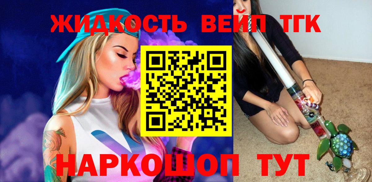 ТГК гашишное масло Мирный